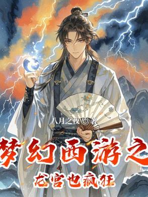 梦幻西游龙宫剧情技能