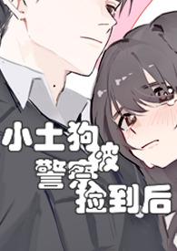 捡到的小土狗