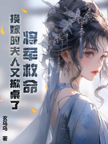 将军换回女装