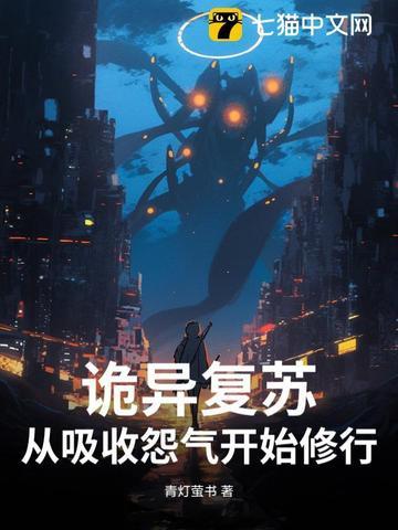 诡异复苏中起点