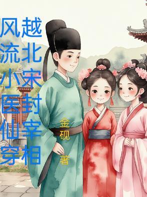 风流小神医百度百科