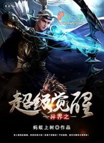 异界超级升级系统