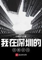 我在深圳的成长岁月