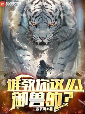 御兽术是什么