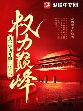 权力巅峰人物百科