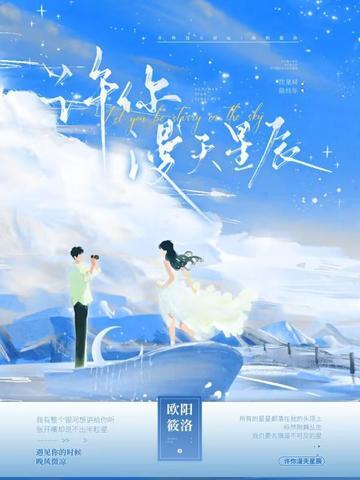 许你漫天星海免费阅读