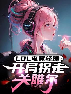 电竞经理的