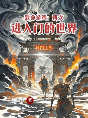 致命游戏