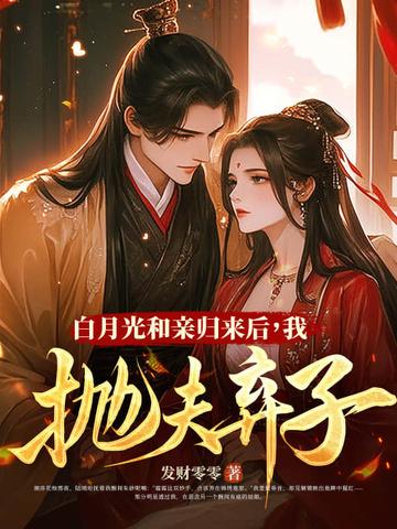 和离后和前夫一起重生了免费阅读