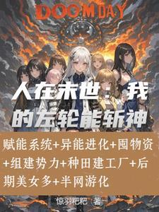 末日终极系统