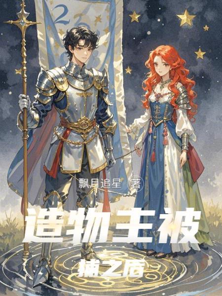 造物主怎么来的