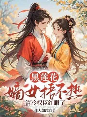 黑莲花指