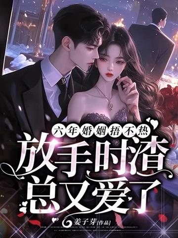 6年婚姻叫什么婚姻