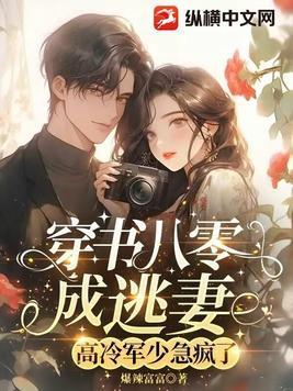 穿书八零军嫂有点甜