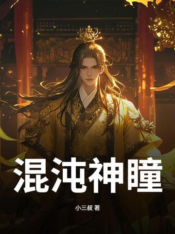 混沌神脉