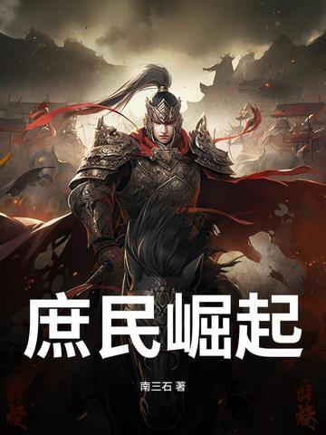 庶妃崛起