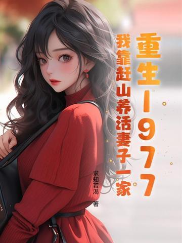 重生我靠种田发家致富