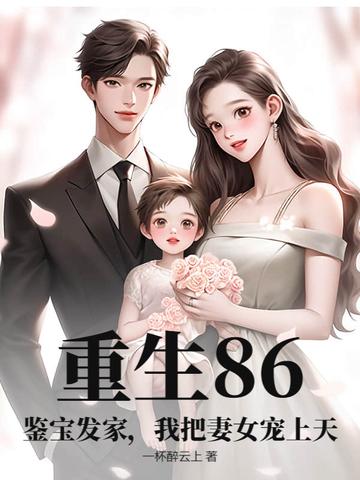 重生80鉴宝师