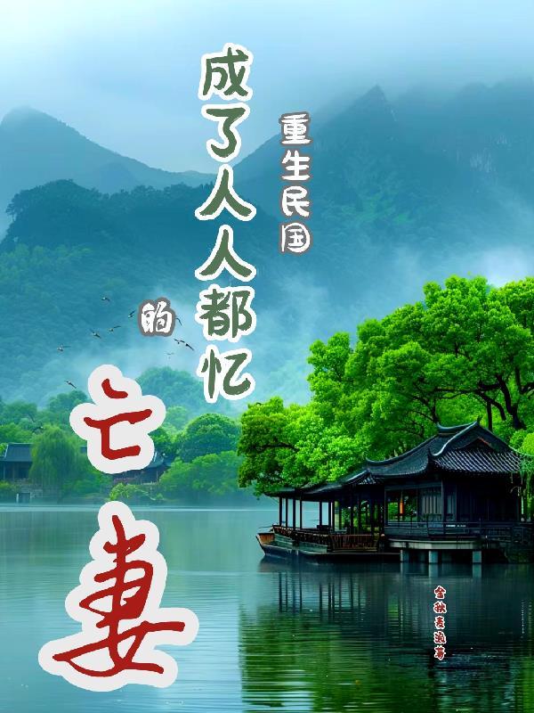 重生
