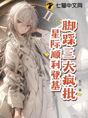 星际万人迷攻