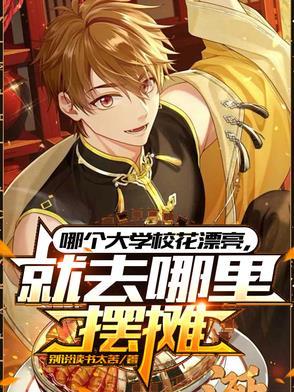 就去哪里摆摊免费