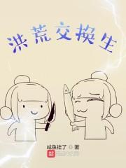 洪荒关系