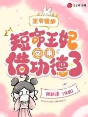 王妃死了