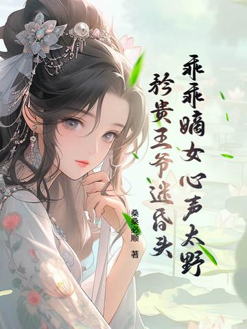 甜妻免费阅读全文