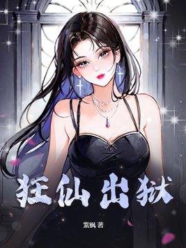 狂仙顶点