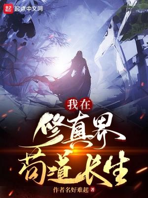 我在修真界当宗主
