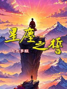 sv星尘
