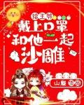 给王爷当奶娘免费阅读