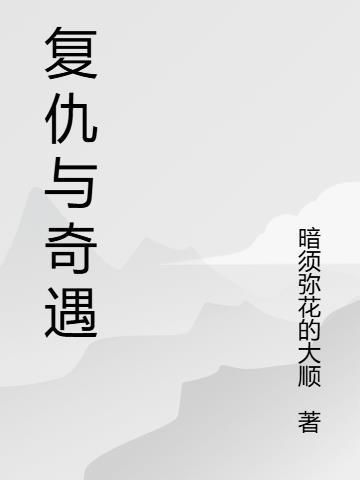 电影复仇之旅