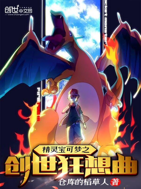宝可梦创世神兽