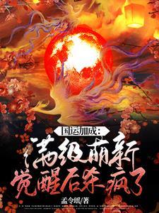 国运开启