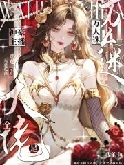 万人迷主播