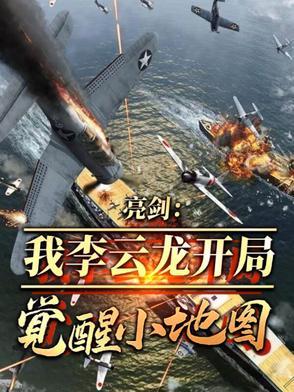 亮剑老李台词