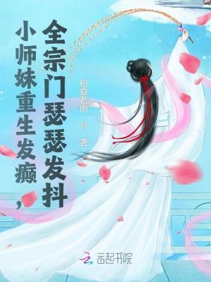 第一章小师妹