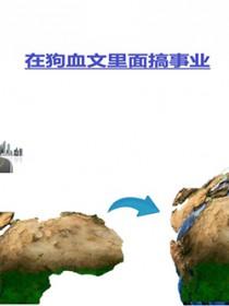 在狗血文里当渣女