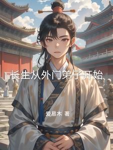 长生从普快开始