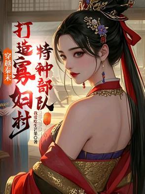 穿越秦末争霸