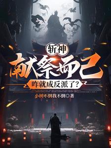 斩杀神曲原版是什么