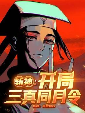 开局斩龙