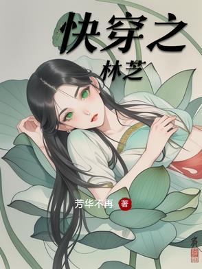 主角叫林的快穿