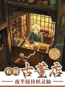 古董店在哪里