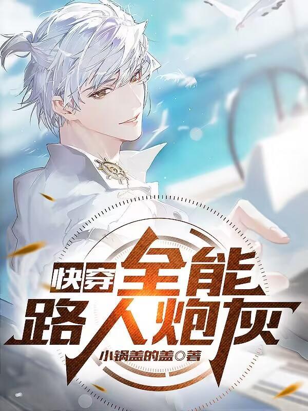 快穿宿主是主神的