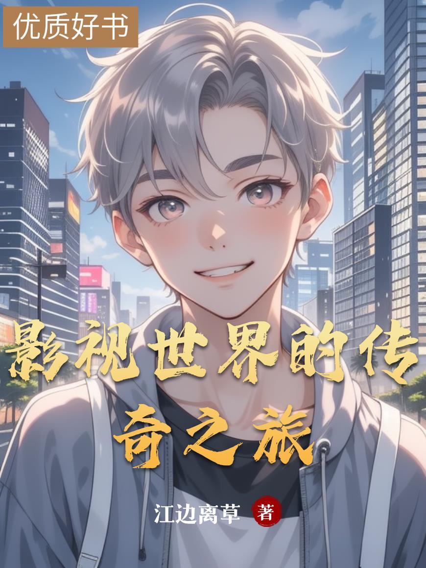 影视世界