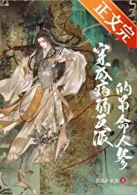 穿成病弱反派后我咸鱼了