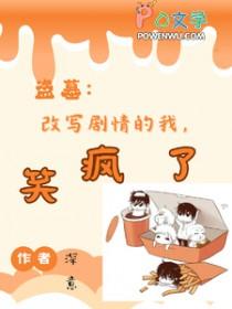 盗墓笔记改写