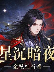 星沉的沉是什么意思